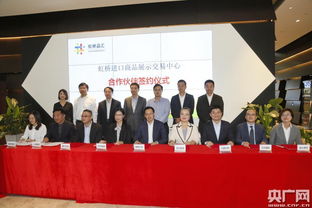 虹橋進(jìn)口商品展示交易中心攜手合作伙伴 共筑專業(yè)會(huì)議與展覽服務(wù)新高地